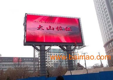 山東濟寧廣場屏哪里做得好,山東濟寧廣場屏哪里做得好生產(chǎn)廠家,山東濟寧廣場屏哪里做得好價格